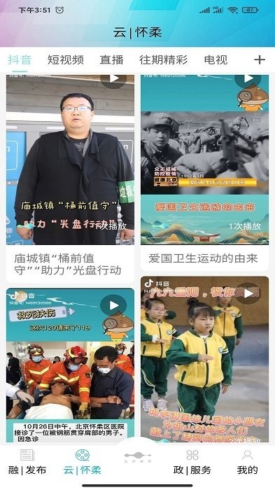 北京怀柔手机版下载_北京怀柔安卓版下载