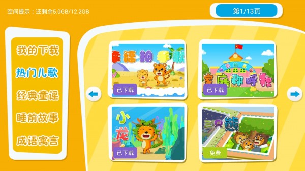 宝宝儿歌故事手机版下载