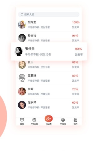 半岛新闻手机版下载_半岛新闻安卓版下载