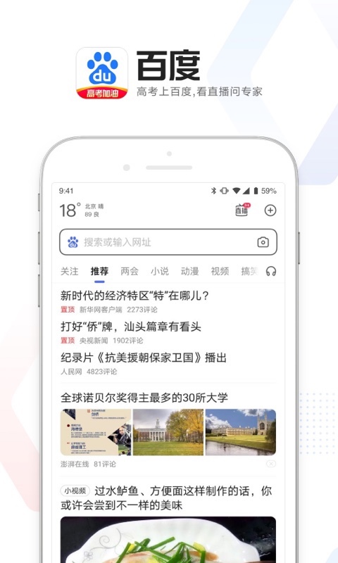 百度app手机版下载_百度app安卓ios版下载