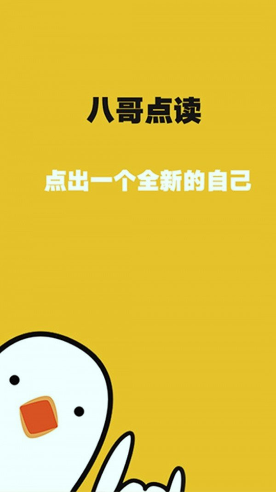 八哥点读手机版下载_八哥点读安卓版下载