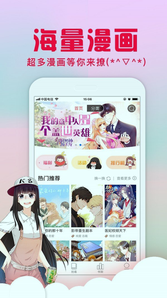 爱特漫画手机版下载