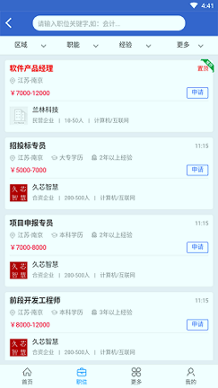 爱上招聘官方版下载_爱上招聘安卓版下载