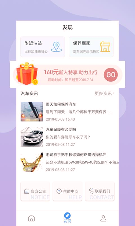 爱上车手机版下载_爱上车安卓版下载