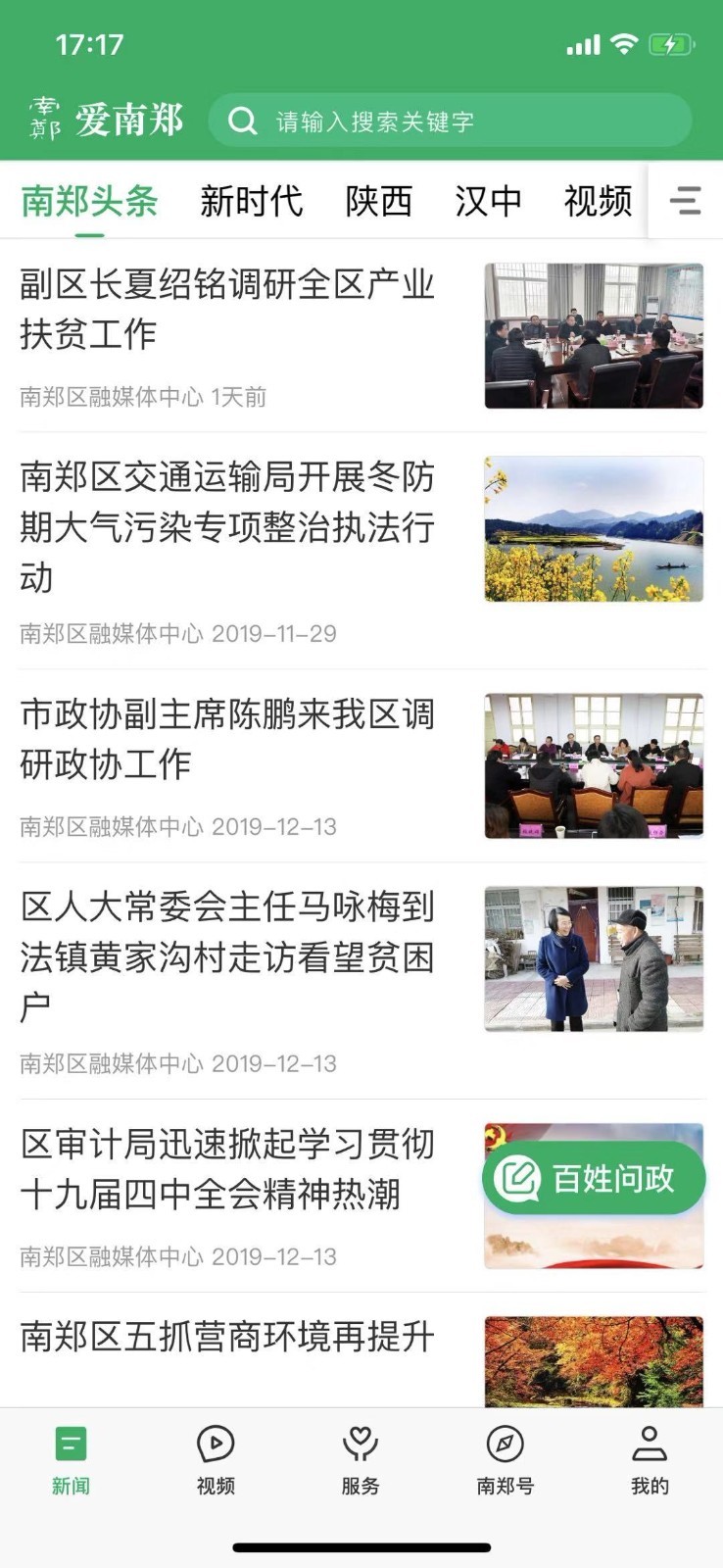 爱南郑手机版下载_爱南郑安卓版下载