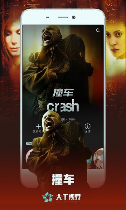 大千视界手机版下载_大千视界安卓版下载