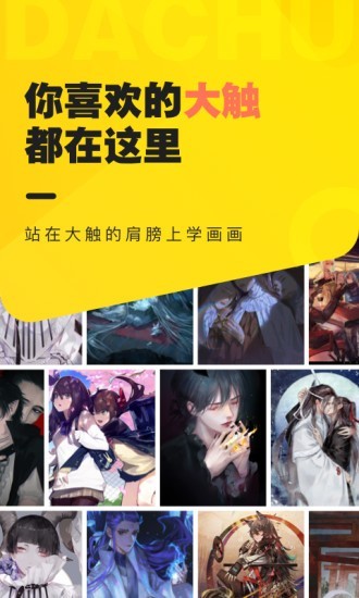 大触来了手机版下载_大触来了安卓版下载