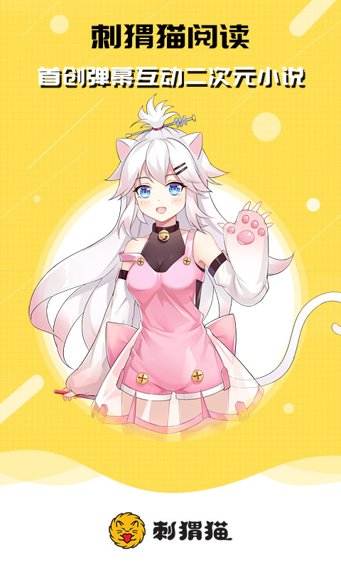 刺猬猫阅读官方版下载_刺猬猫阅读最新版下载