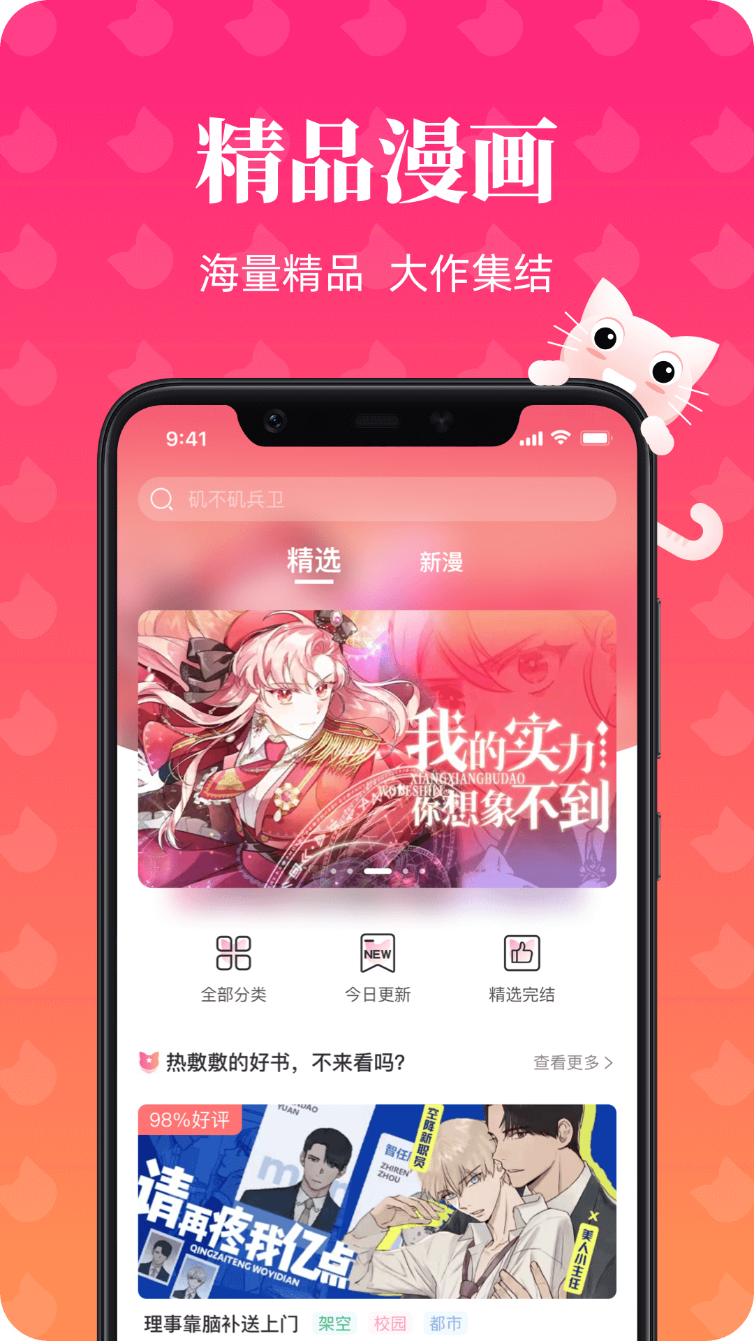 次元喵漫画app正版下载_次元喵漫画app正版官方版下载