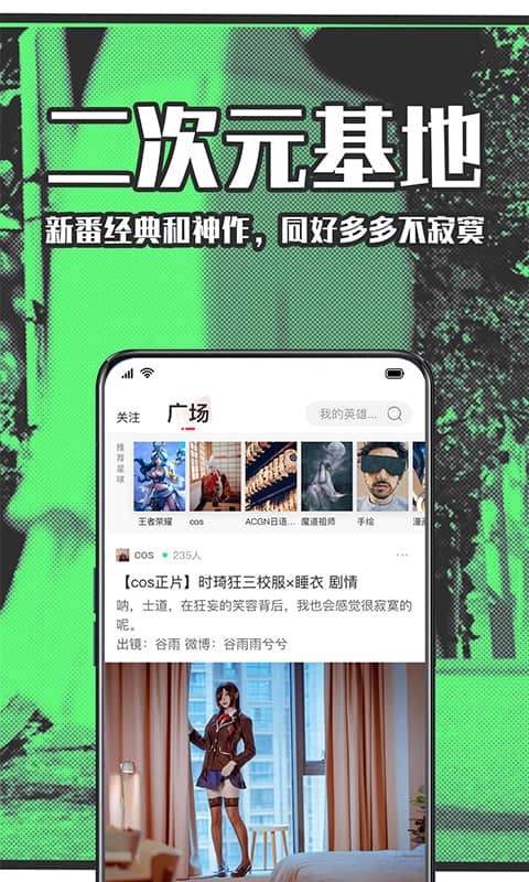 次元城动漫app官网版下载安装