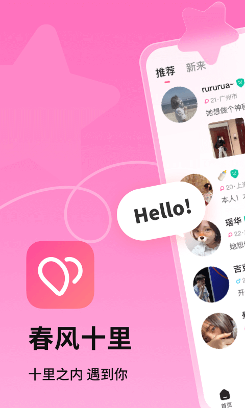 春风十里手机版下载_春风十里安卓版下载