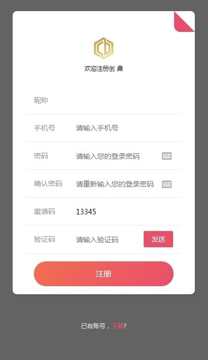 创鼎官方版下载_创鼎安卓版下载