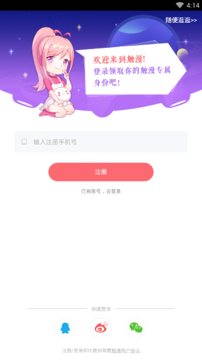 触漫无限钻石版手机版下载
