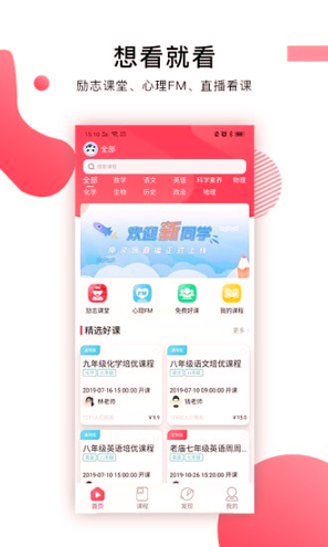 崇文客直播安卓官方版下载
