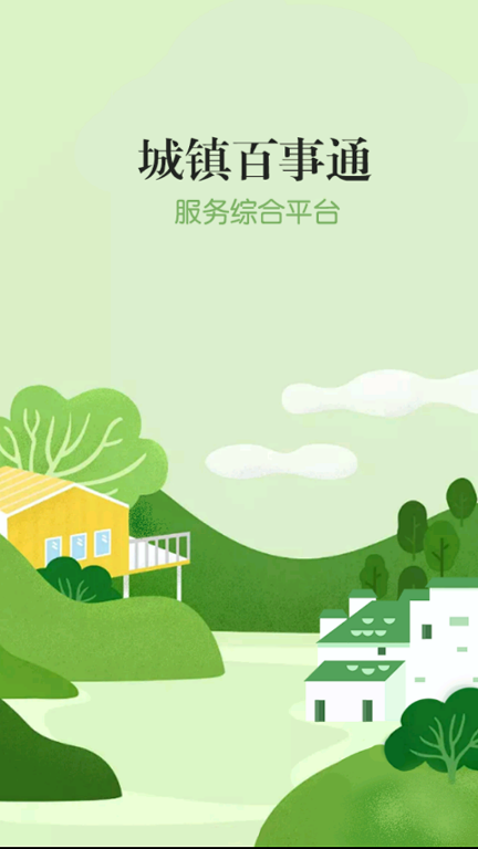 城镇百事通手机版下载_城镇百事通安卓版下载