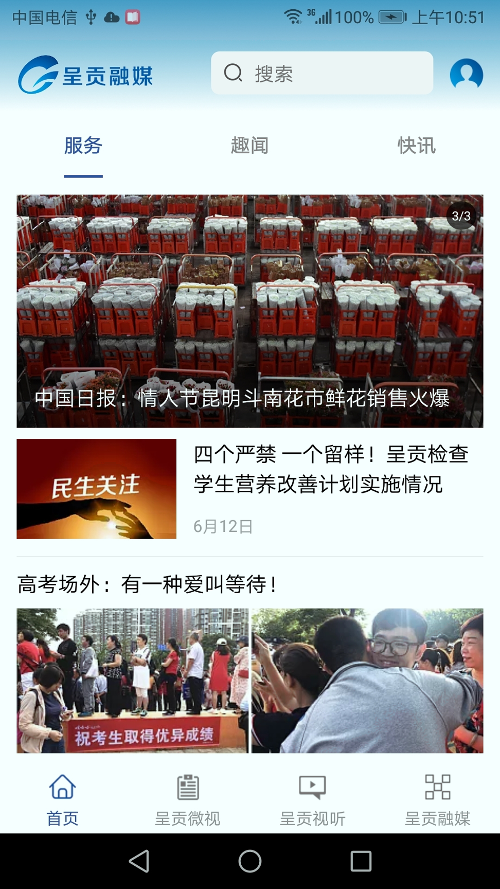 呈贡融媒正式版app下载_呈贡融媒安卓版下载