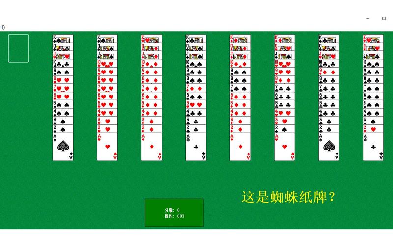 蜘蛛纸牌下载最全游戏攻略解说_蜘蛛纸牌下载最新游戏技巧通关