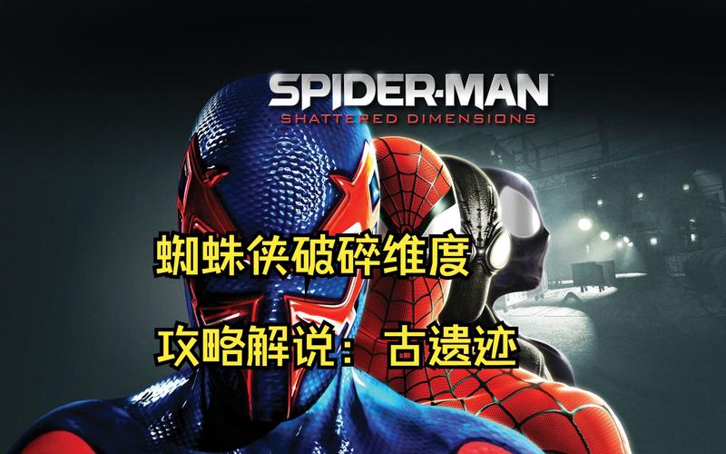 蜘蛛侠5全关卡通关攻略_蜘蛛侠5最新战斗技巧解析