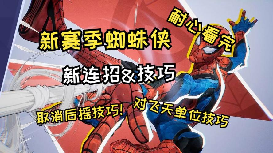 蜘蛛侠3超详细游戏攻略全解析_蜘蛛侠3最新技巧助通关