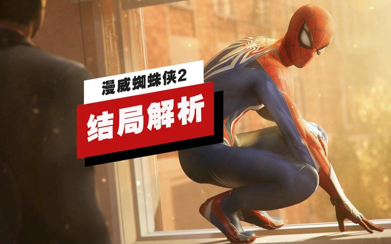 蜘蛛侠2游戏超详细攻略解析_蜘蛛侠2游戏最新技巧助你通关