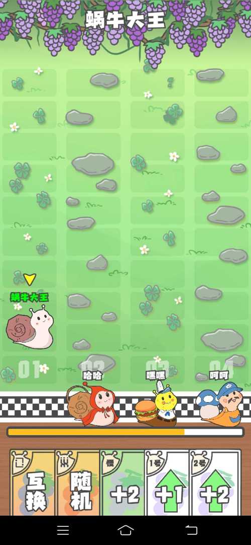 蜗牛快跑全成就解锁攻略_蜗牛快跑跑酷技巧大揭秘