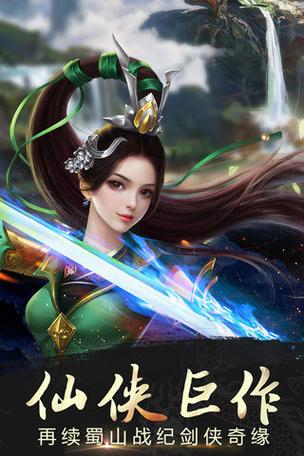 蜀山战纪手游全角色玩法攻略_蜀山战纪手游最新升级技巧