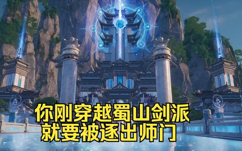 蜀山剑派全门派玩法攻略_蜀山剑派最新技能解析通关