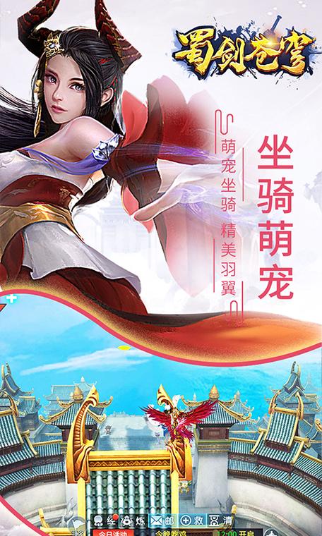 蜀剑苍穹超详细游戏攻略解析_蜀剑苍穹最新玩法技巧全掌握