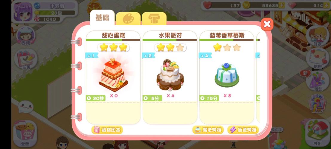 蛋糕物语最全游戏攻略解说_蛋糕物语最新游戏技巧通关