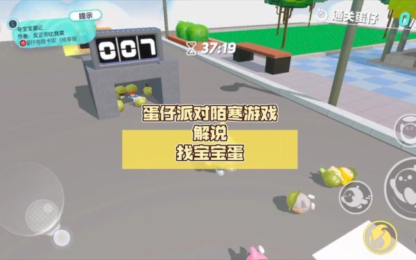 蛋宝宝最全游戏攻略解说_蛋宝宝最新游戏技巧通关