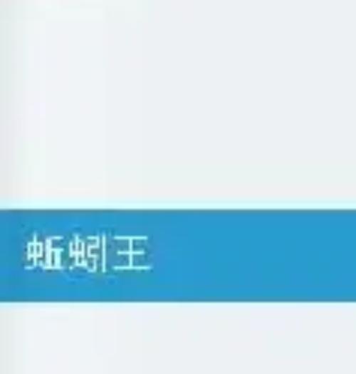 蚯蚓王最全游戏攻略解说_蚯蚓王最新游戏技巧通关