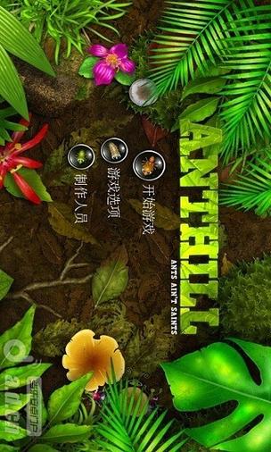 蚁丘保卫战最全游戏攻略解说_蚁丘保卫战最新游戏技巧通关