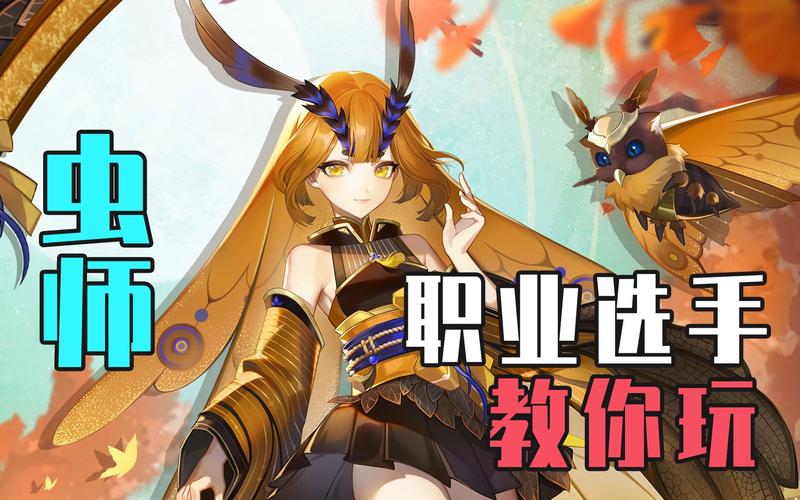 虫师超详细游戏攻略解析_虫师最新玩法技巧全知道