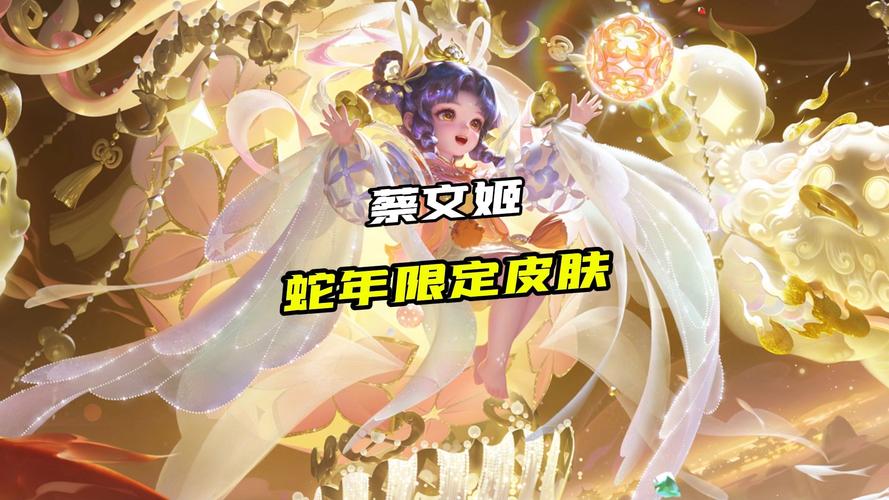 蔡文姬皮肤全解析及搭配技巧_蔡文姬皮肤获取与选择指南