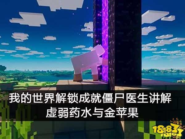 虚弱药水最全游戏攻略解说_虚弱药水最新游戏技巧通关