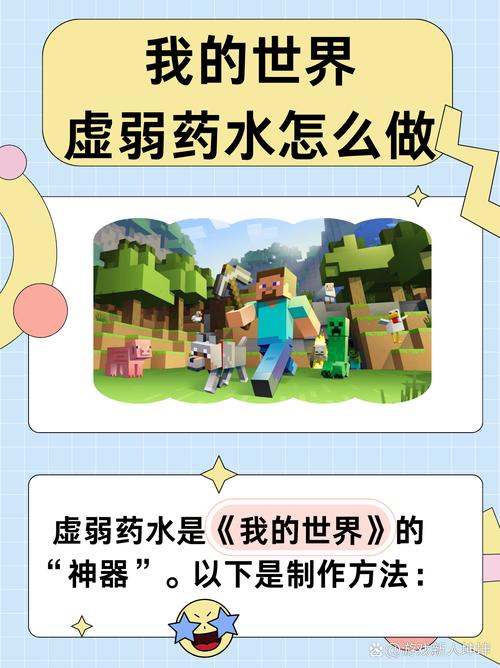 虚弱药水最全游戏攻略解说_虚弱药水最新游戏技巧通关
