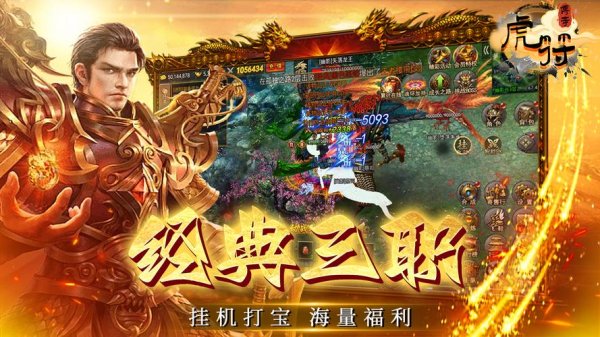 虎符传奇超详细攻略解析_虎符传奇最新玩法技巧全掌握