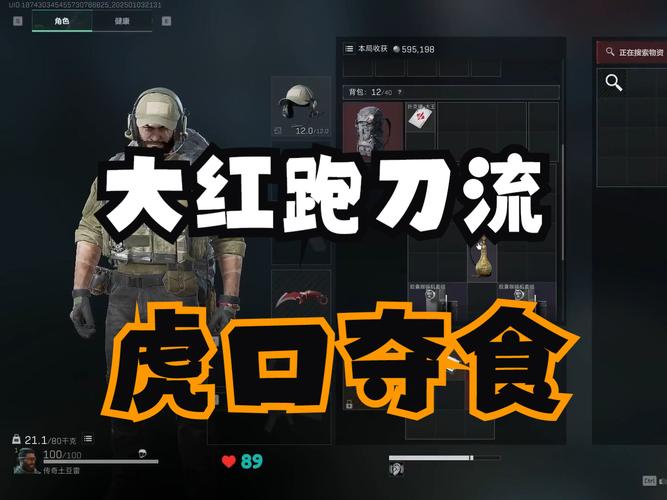 虎口夺食最全游戏攻略解说_虎口夺食最新游戏技巧通关