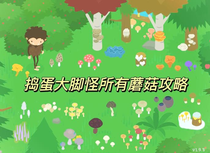 蘑菇怪最全游戏攻略解说_蘑菇怪最新游戏技巧通关