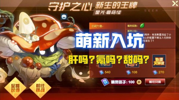 蘑菇怪最全游戏攻略解说_蘑菇怪最新游戏技巧通关