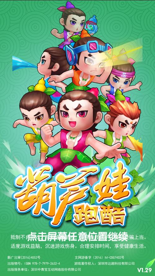 葫芦娃跑酷最全游戏攻略解说_葫芦娃跑酷最新游戏技巧通关