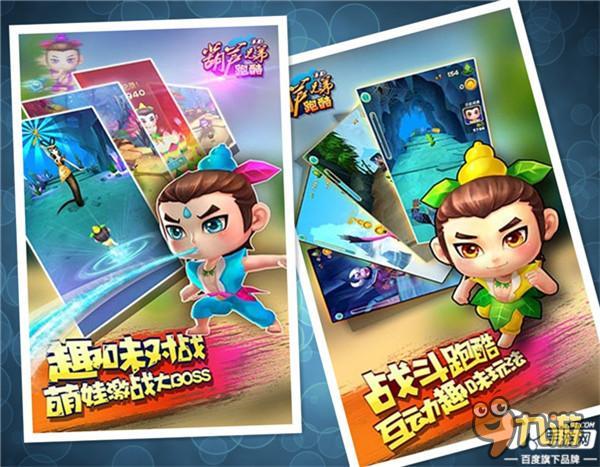 葫芦娃跑酷最全游戏攻略解说_葫芦娃跑酷最新游戏技巧通关