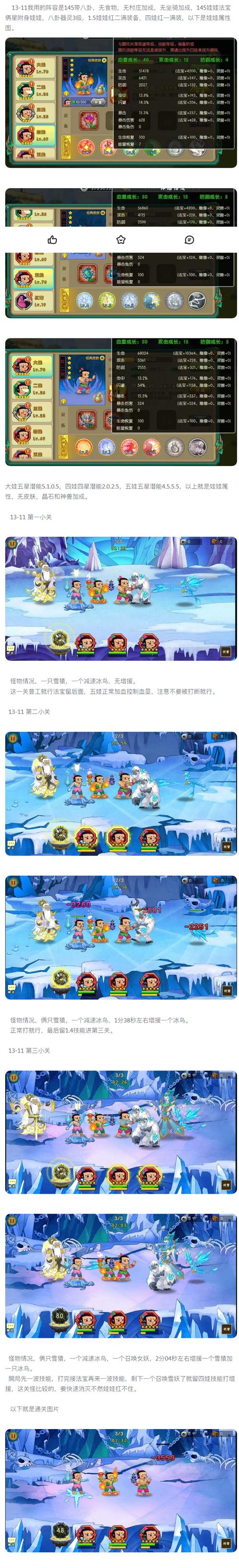 葫芦娃的故事最全游戏攻略解说_葫芦娃的故事最新游戏技巧通关