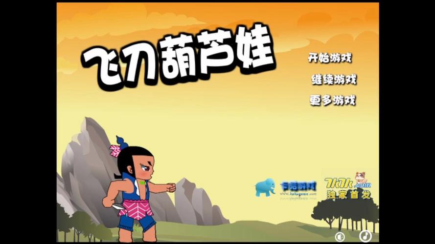 葫芦娃网最全游戏攻略解说_葫芦娃网最新游戏技巧通关