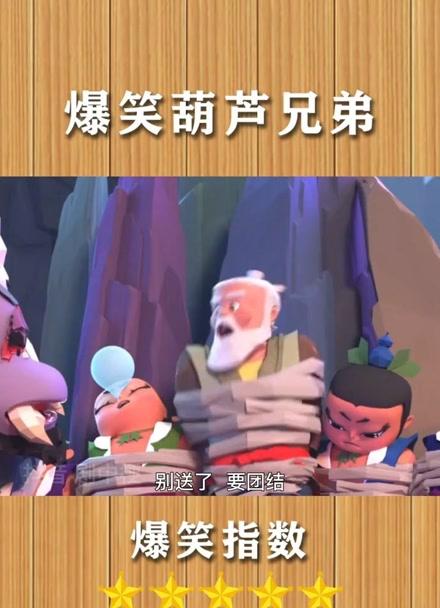 葫芦娃救爷爷最全游戏攻略解说_葫芦娃救爷爷最新游戏技巧通关