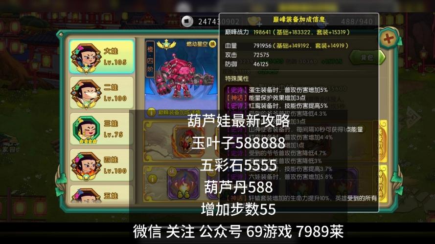 葫芦娃小游戏最全攻略解说_葫芦娃小游戏最新技巧通关