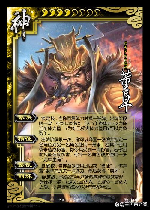 董卓三国杀游戏攻略全解_董卓三国杀最新玩法技巧通关