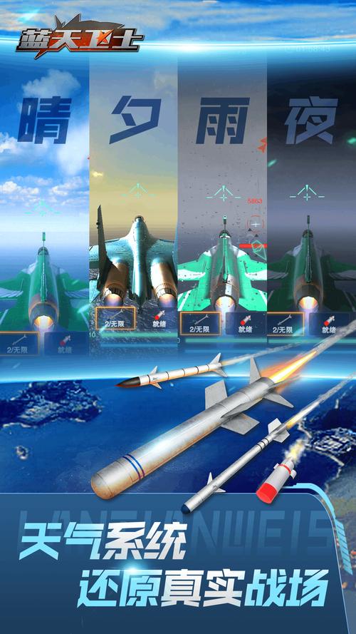 蓝天卫士最全游戏攻略解说_蓝天卫士最新游戏技巧通关