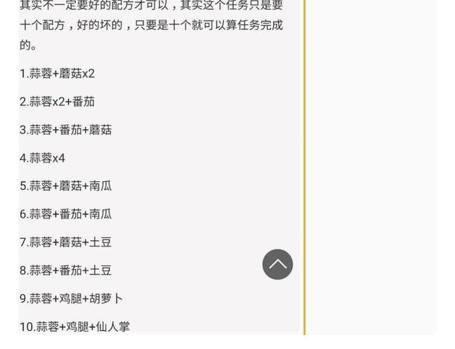 蒜蓉时蔬最全游戏攻略解说_蒜蓉时蔬最新游戏技巧通关
