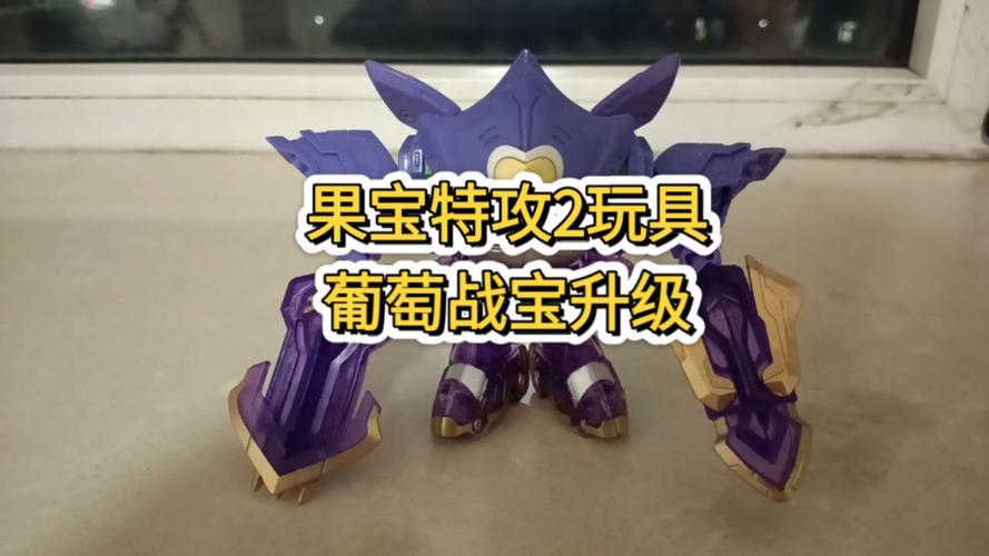 葡萄战宝全系列玩法攻略_葡萄战宝最新技巧通关